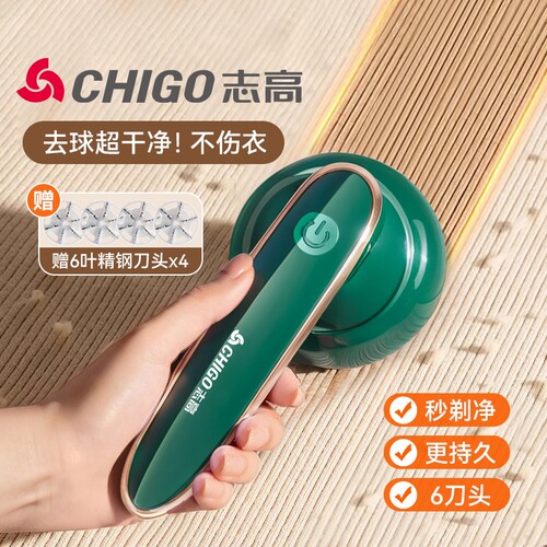 志高充插两用毛球修剪器