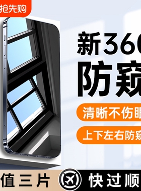 适用iphone14pro苹果钢化膜15promax防窥13手机12mini防偷窥16专用11pm全屏新款x窥屏xr新款xs防摔8p挡7plus6