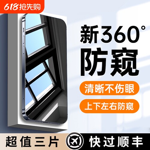 适用苹果系列防窥膜全屏覆盖