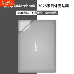 适用2025款华为Matebook14笔记本贴膜D16外壳保护膜15寸GT全套贴纸XPro机身电脑膜透明13全包