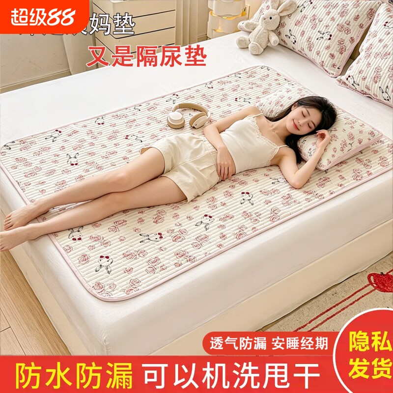 姨妈垫生理期小床垫子可水洗防水成人隔尿垫例假月经期床上专用垫