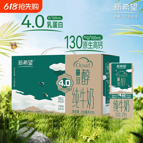 新希望双峰云致醇纯牛奶200ml4.0g蛋白早餐奶年货送礼高钙原生