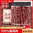 风干鸡肉干鸡胸肉干肉条零食卡脂耐嚼吃解馋小吃休闲食品辣味健身