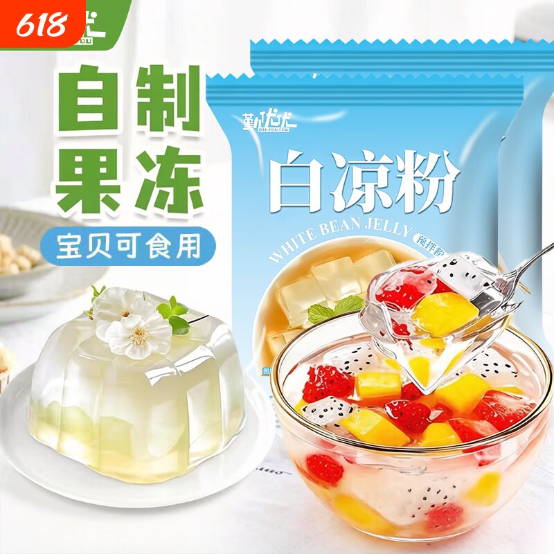 白凉粉食用白凉粉专用粉摆摊家用自制透明水晶布丁果冻粉商用批发