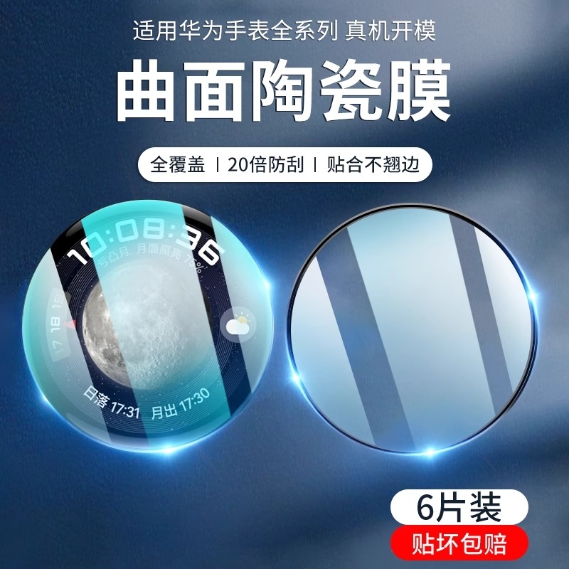 适用华为Watch5保护膜watch5pro钢化膜watch5手