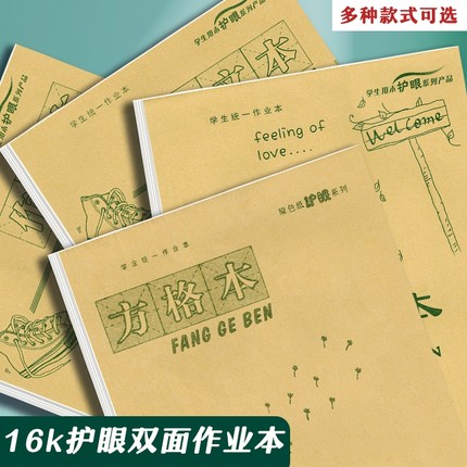 16K数学本工数本上翻牛皮算术本工字本多格16开大号学生大作业本