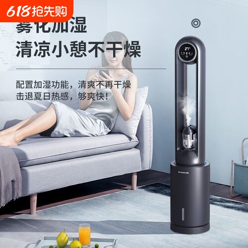 家用水冷无叶电风扇安全省电静音
