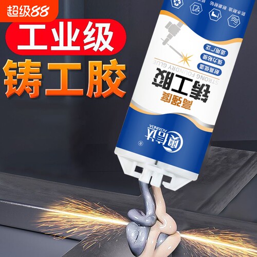 强力铸工胶耐高温焊接胶