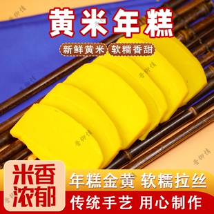 老式纯黄米面年糕手工切片袋装人粘糕黏糕软糯油炸糕真空大黄米