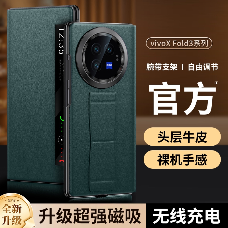 VIVOXFold3手机壳真皮腕带支架