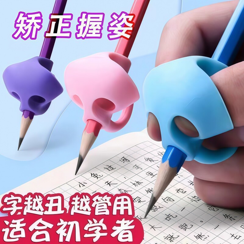 握笔器幼儿园初学者握笔姿势手腕矫正器学写字入门小学生五指笔套抓笔器写字神器纠正定位三指图片