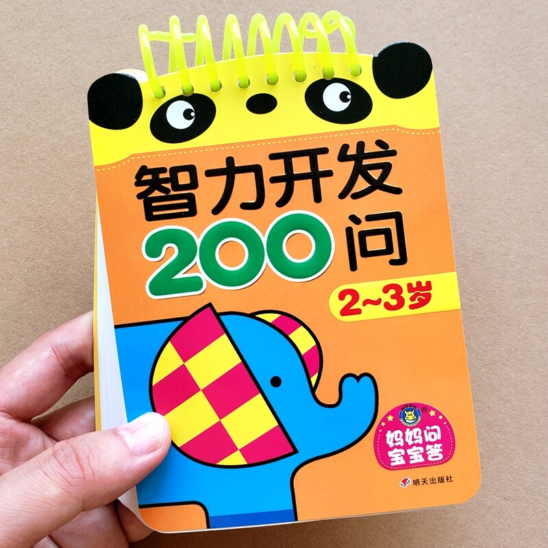 宝宝0-1-2-3岁黄金期多元智能开发我2岁思维训练书籍早教书婴幼儿启蒙认知2到3岁两岁孩子左右脑智力找不同逻辑潜能提高专注力