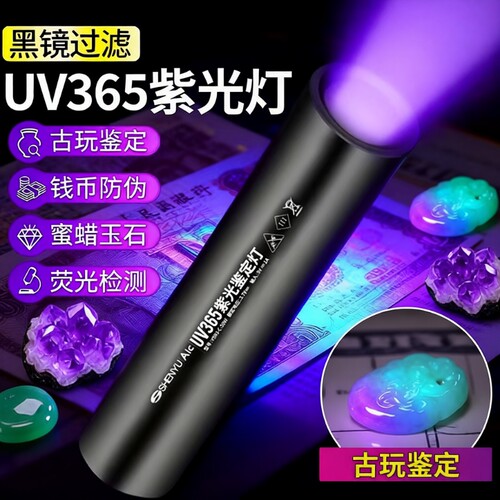 防伪紫光灯手电筒鉴定专用玉石验钞365nm小卡翡翠照荧光紫外线uv