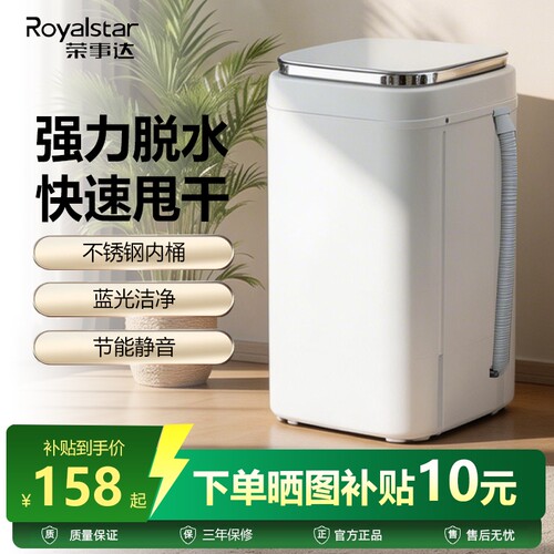 荣事达脱水机甩干机家用小型甩干桶迷你单脱水甩菜器蔬菜脱水鞋子