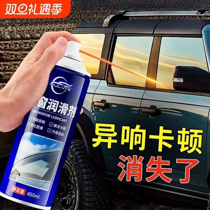 仆旅车窗升降润滑剂电动汽车门升降玻璃异响消除天窗轨道清洗保养