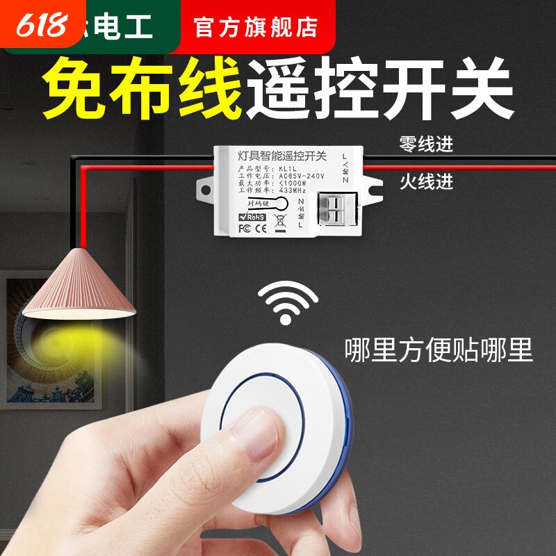 无线遥控开关控制器220v免布线双控家用随意贴电灯光照明遥控智能