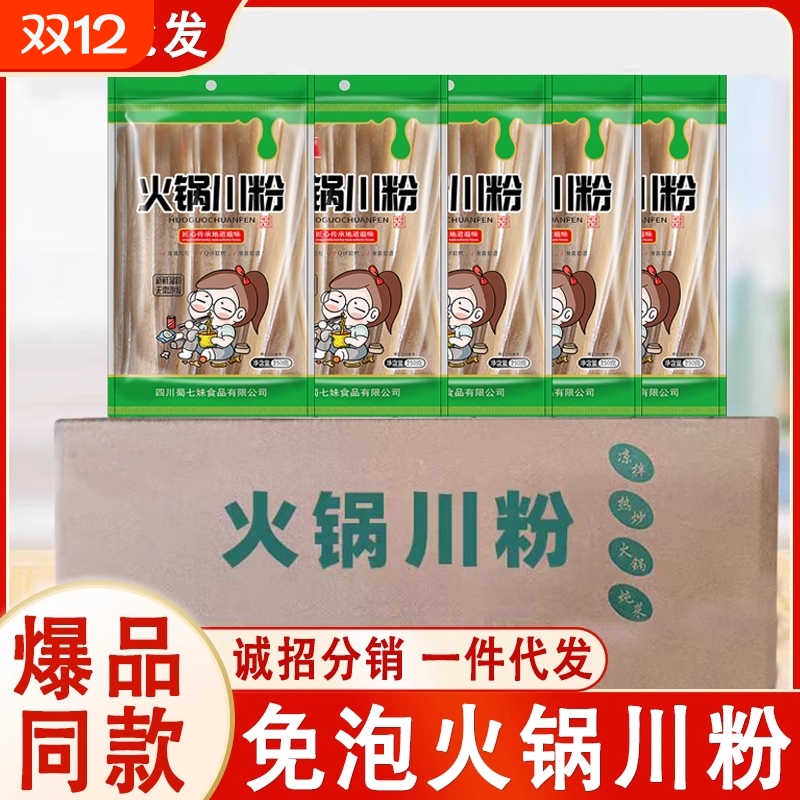 火锅川粉宽粉火锅粉冒菜麻辣烫食材含红薯粉条整箱商用方便袋装