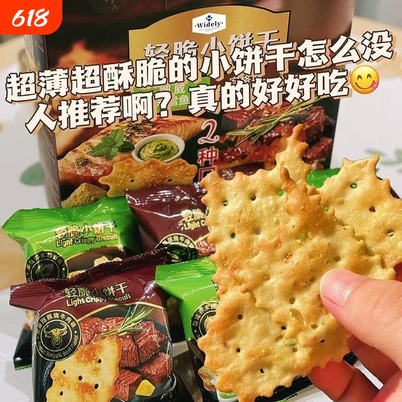 商超爆款清脆小饼干安格斯照烧牛肉味&挪威芥末鳕鱼味零食薄脆
