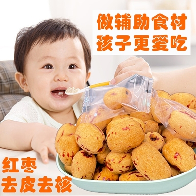 去皮去核红枣婴无红枣孕妇儿辅零食免洗脱皮新疆灰枣营养独立包装