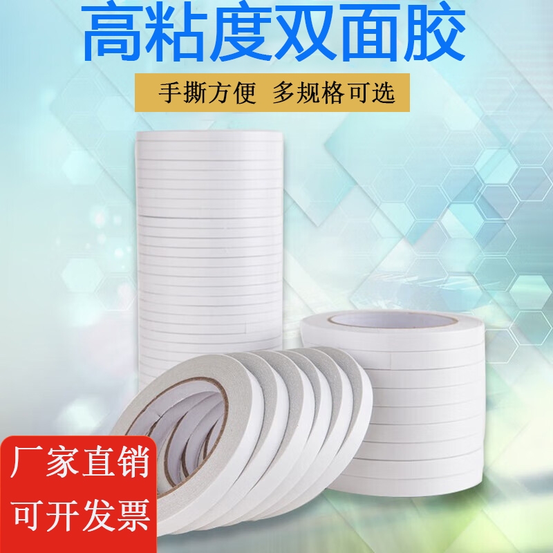 嘉亿源双面胶手工办公专用