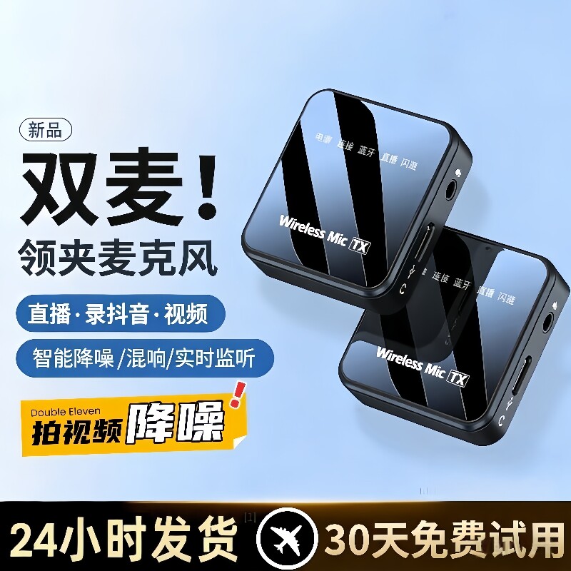 无线麦克风领夹式收音麦器直播视频录音设备夹领手机蓝牙抖音全套