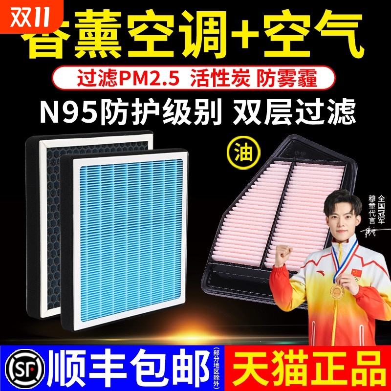 香薰空调滤芯+空气滤芯