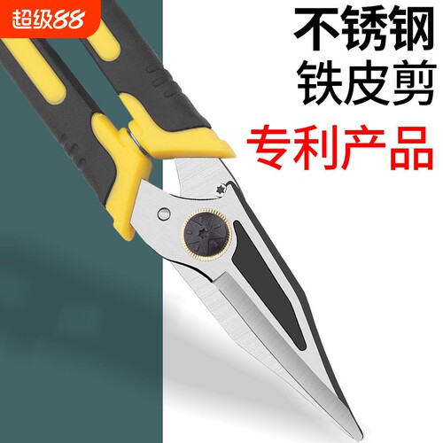 铁皮剪刀工业用不锈钢龙骨航空剪