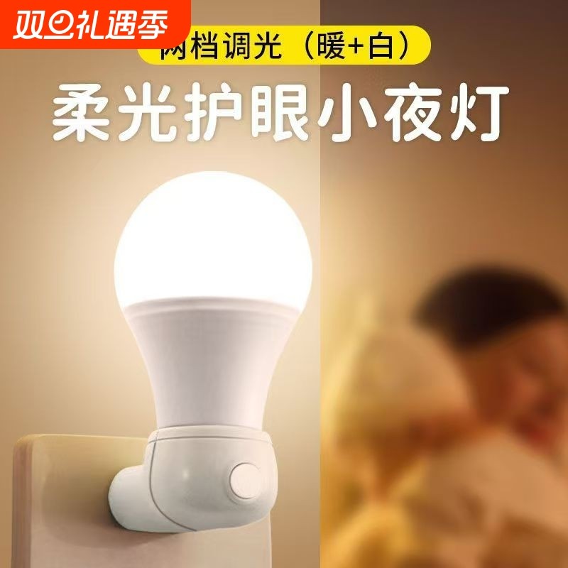 小夜灯婴儿喂奶节能插电带开关插座照明夜灯卧室睡眠灯床头灯壁灯