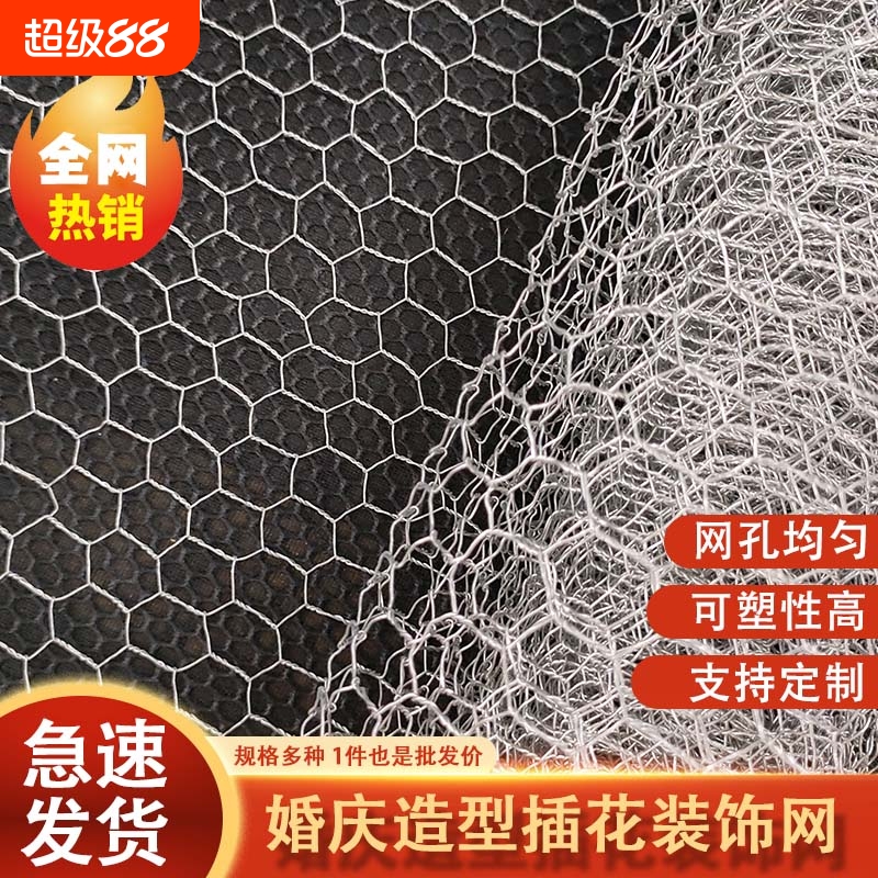 六角铁丝网镀锌婚庆造型网花艺装饰插花网墙体保温网拧花网鸡笼网