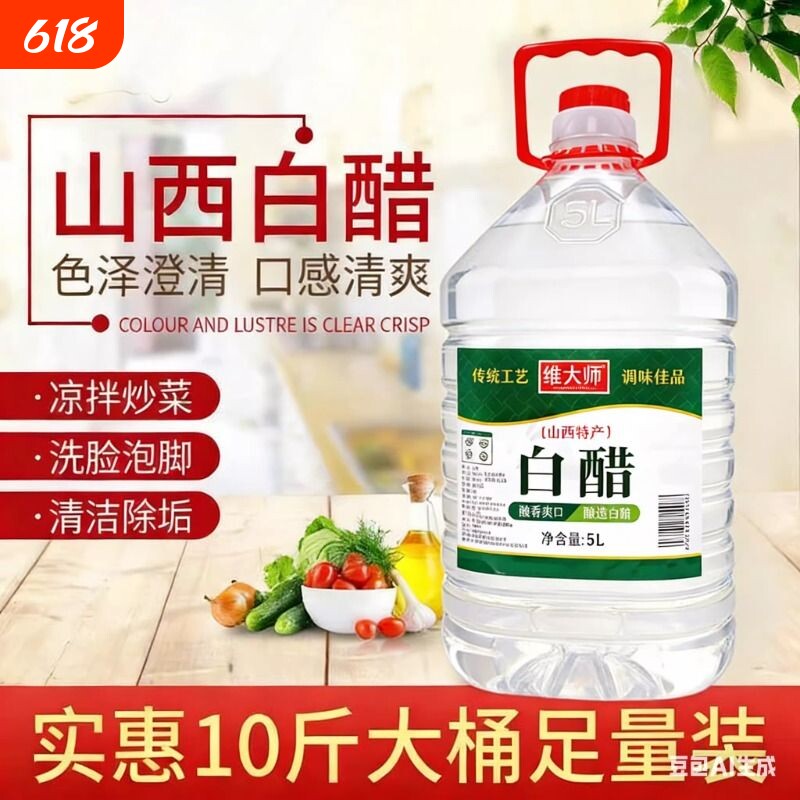 山西特产白醋食用10斤装老陈醋批发酿造清洁泡脚醋凉拌醋炒菜香醋