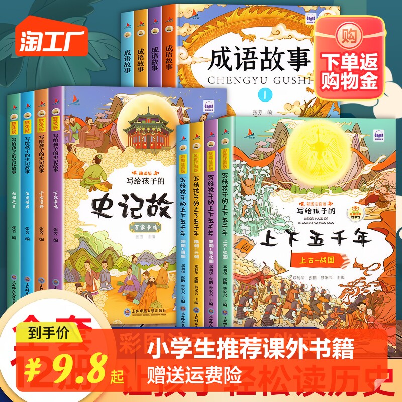 全4册 福尔摩斯探案集 史记故事/上下五千年/成语故事 儿童读物彩图注音版 小学生课外阅读书籍6-7-9岁一二年级绘本怎么看?