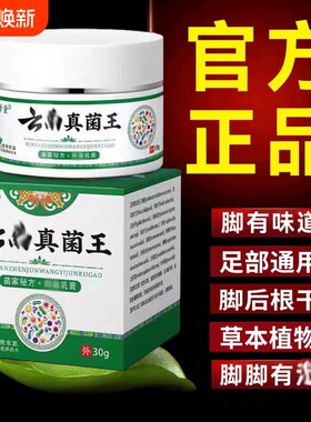 云南真王/脚部护理膏脚缝舒缓痒膏脚脱脚趾味草本乳膏