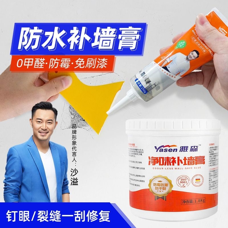 防水补墙膏白色内墙面修补漆家用补洞粉修复神器墙壁大白白墙破损