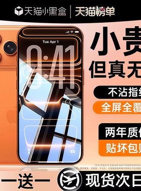 【顶配AR康宁无纹膜】亿可得适用苹果17promax钢化膜iPhone16pro手机膜15防指纹14plus贴13全屏12高清Air防窥