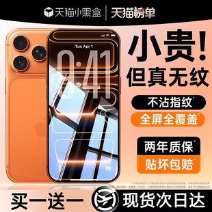 【顶配AR康宁无纹膜】亿可得适用苹果17promax钢化膜iPhone16pro手机膜15防指纹14plus贴13全屏12高清Air防窥