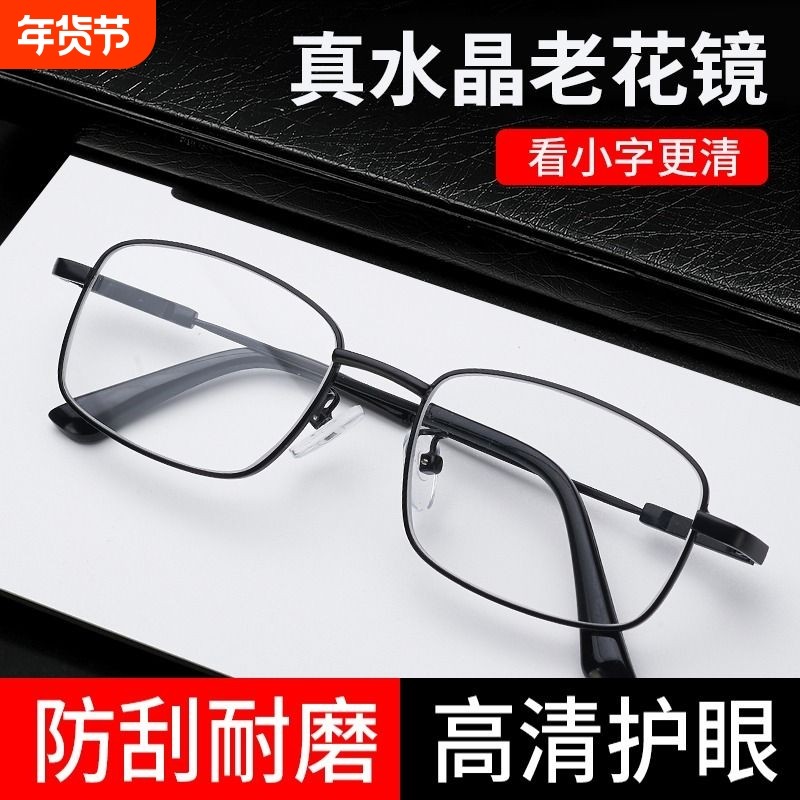 天然水晶老花镜男高清中老年人超轻品牌高档正品东海水晶石头眼镜