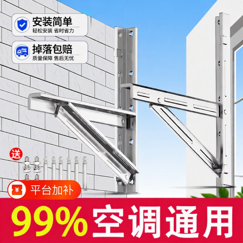 不锈钢201空调外机支架1.5/2/3匹挂架子适用海尔格力加厚3