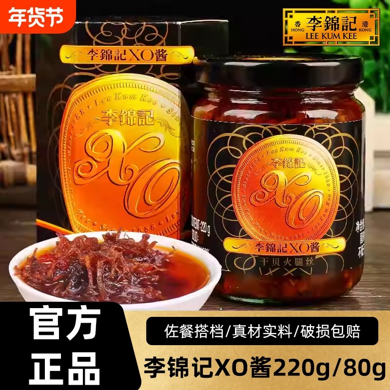 李锦记XO酱80g/220g干贝瑶柱酱火腿丝海鲜酱拌饭拌面家用厨房调味,粮油调味/速食/干货/烘焙,酱类调料,淘宝优惠券,粉丝福利购,淘宝优惠卷