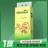 天降1.99！漫花挂抽抽纸1000张一提