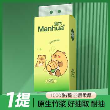 漫花绿熊悬挂抽纸1000张家用悬挂式大包餐巾卫生纸厕纸卫生纸巾实付4元到手包邮