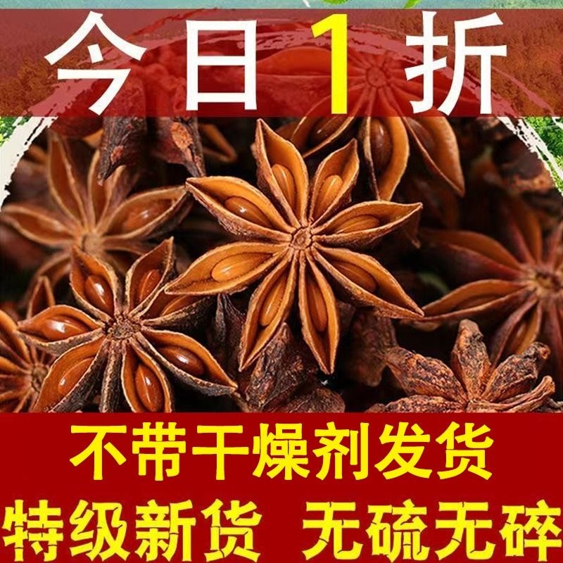 选无熏硫大红八角新货