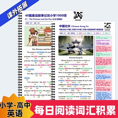 小学初中高中英语阅读积累词汇积累高效背诵短语拓展学习中英文对照彩色笔记语境背诵单词小学初中中考高考单词积累赠送音频