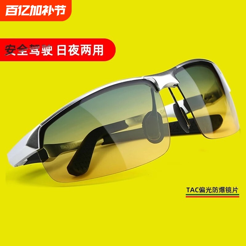 驾驶太阳镜日夜两用夜视开车防刺眼司机偏光镜男专用骑行眼镜高清