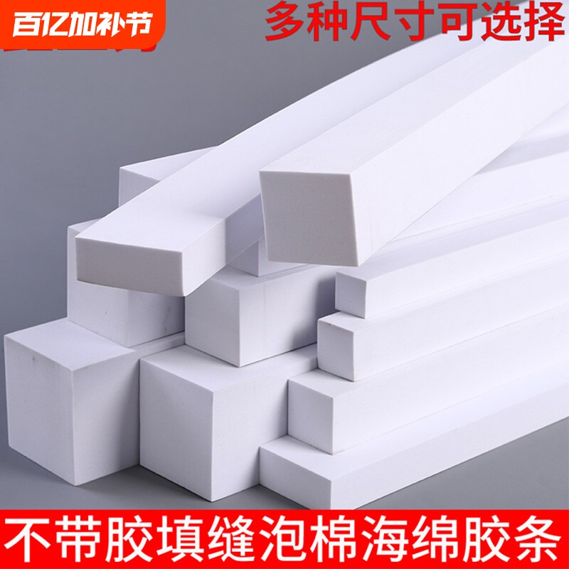 防尘高密度偏硬白色泡沫长条EVA橡胶垫防水填缝隙不带胶防虫海绵防撞止震防滑缓冲泡棉门缝窗户塞缝密封胶条