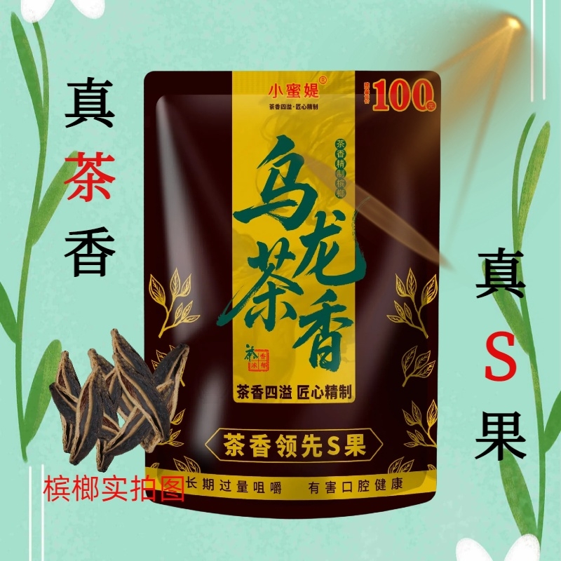 正品乌龙茶槟榔热销榜和成茶香茶香浓郁一品开创批发