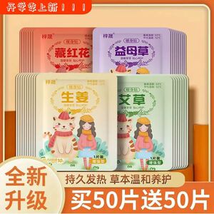 暖宝宝暖贴暖宫贴艾灸自发热贴女生宫寒暖身宫大姨妈益母草艾草贴