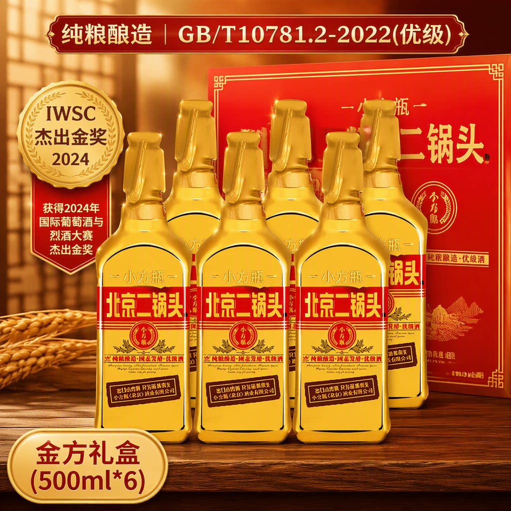北京二锅头出口小方瓶牌46度礼盒装500ml清香型纯粮酒酒席白酒