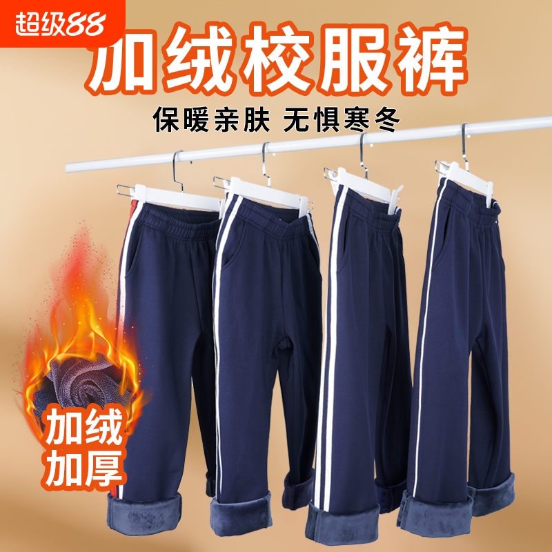 儿童校服裤子秋冬加绒加厚藏青色一道二三条杠运动裤中小学生纯棉