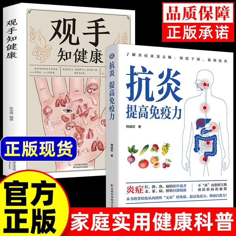 抗炎提高免疫力 慢性炎症自救指南抗炎食谱护肝抗炎全彩漫画书籍 急救指南掌握急救知识抓牢救命稻草强化应急能力保护生命健康