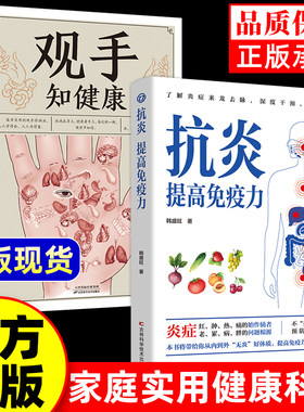 抗炎提高免疫力 慢性炎症自救指南抗炎食谱护肝抗炎全彩漫画书籍 急救指南掌握急救知识抓牢救命稻草强化应急能力保护生命健康